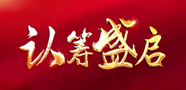 唐河外灘?金街公館10月31日上午9:00認(rèn)籌盛大啟動(dòng)，還有沙發(fā)大獎(jiǎng)等你來(lái)?yè)專?/>
            <div   id=