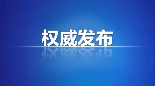 南陽市緊急通知！所有人員非必要不出省不跨市