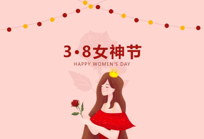 相約536‖女神節(jié)福利 ，你值得擁有！