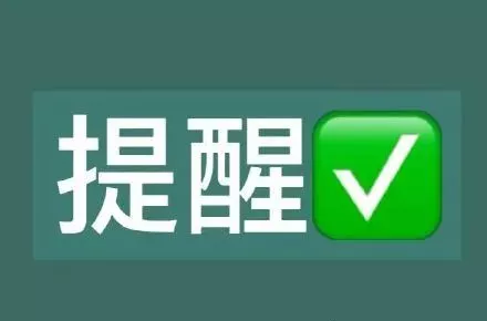 “雙十一 ”購物節，除了買買買，還要防防防！