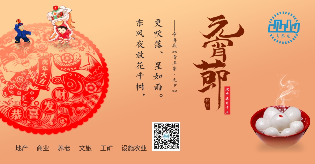 河南萬家園集團祝大家元宵節快樂！