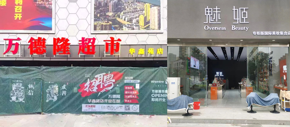 536廣場 | 年終購現鋪 好禮送不停，萬德隆領銜入駐 一層商戶次第花開
